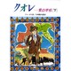 クオレ 愛の学校〈下〉(偕成社文庫〈3129〉) [全集叢書]