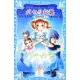 パセリ伝説―水の国の少女 memory〈1〉(講談社青い鳥文庫) [新書]