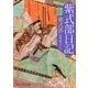 紫式部日記―現代語訳付き(角川ソフィア文庫) [文庫]