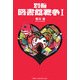 別冊 図書館戦争〈1〉 [単行本]