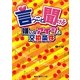 言うこと聞けよ―嫌いなアイツと交換条件(魔法のiらんど文庫) [文庫]