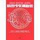 筋肉少女帯自伝 [単行本]