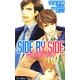SIDE BY SIDE―恋人のポジション(ルナノベルズ) [新書]