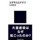 ユダヤ人とドイツ(講談社現代新書〈1080〉) [新書]