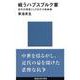 戦うハプスブルク家―近代の序章としての三十年戦争(講談社現代新書) [新書]