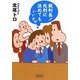 裁判長!死刑に決めてもいいすか(朝日文庫) [文庫]