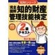 完全図解 知的財産管理技能検定2級テキスト 改訂第3版 (知財シリーズ) [単行本]