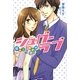 シュガーラブ―契約上の婚約者(ベリーズブックス) [単行本]