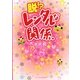 脱!?レンタルな関係。(ケータイ小説文庫) [文庫]