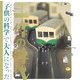 工作の時代―『子供の科学』で大人になった(INAX BOOKLET) [全集叢書]
