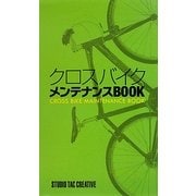 クロスバイクメンテナンスBOOK [単行本]