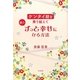 ケンタイ期を乗り越えて彼とずっと幸せになる方法 [単行本]