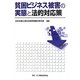 貧困ビジネス被害の実態と法的対応策 [単行本]