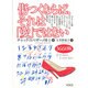 傷つくならば、それは愛ではない 366日版 [単行本]