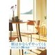 朝はかならずやってくる―幸せに気づく39の物語 [単行本]