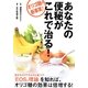 あなたの便秘がこれで治る!―オリゴ糖の新事実! [単行本]
