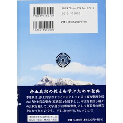 ヨドバシ.com - 浄土真宗聖典 註釈版第2版 [単行本] 通販【全品無料配達】