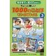 10才までに覚えておきたいちょっと難しい1000のことば マンガでクイズ〈3〉 [単行本]