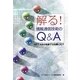 解る!情報通信技術のQ&A―NTT R&D技術でひも解くICT [単行本]