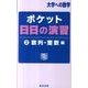 ポケット日日の演習 2 数列・整数編（大学への数学） [単行本]