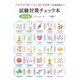 アロマテラピーインストラクターになりたい!試験対策チェック本 改訂2版 [単行本]