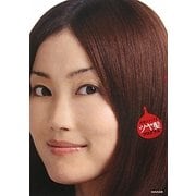ツヤ髪プログラム―古荘メソッド〈1〉 [単行本]