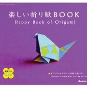 楽しい折り紙BOOK（オレンジページムック） [ムックその他]
