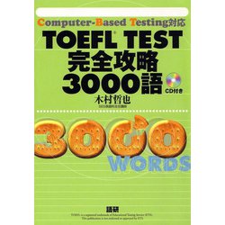 TOEFL　Test完全攻略3000語 [単行本]