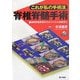 これが私の手術法 脊椎脊髄手術―基本的手術手技からオリジナル手術まで [単行本]