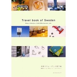 北欧スウェーデンの旅手帖―雑貨がつなぐ街めぐり [単行本]