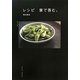 レシピ 家で呑む。 [単行本]