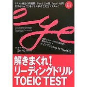 解きまくれ!リーディングドリル TOEIC TEST Part5&6 [単行本]
