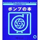 ポンプの本(入門・機械&保全ブックス〈5〉) [単行本]