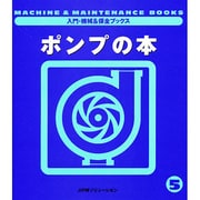 ヨドバシ.com - 日本プラントメンテナンス協会 通販【全品無料配達】