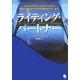 ライティング・パートナー―プロのイギリス人ライターに学ぶ英文の基本ルールから書き方のコツまで [単行本]