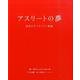 アスリートの夢－26人のアスリート×きむ [単行本]