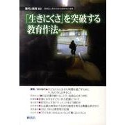 現代と教育 Vol.82 [単行本]