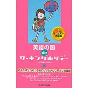 英語の国deワーキングホリデー [単行本]