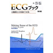 ECGブック―心電図センスを身につける 第3版 [単行本]