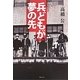 兵(つわもの)どもが夢の先 [単行本]