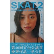 SKAT.2―SENDENKAIGI AWARD TEXT [単行本]