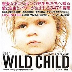 DEAR.WILD CHILD [単行本]