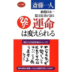 運命は変えられる(ロング新書) [新書]