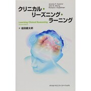 クリニカル・リーズニング・ラーニング [単行本]