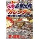 大吉お宝出目カレンダー〈2010年～2013年〉―ロト6・ミニロト・ナンバーズ4・ナンバーズ3(ギャンブル財テクブックス) [単行本]