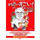 宮崎駿アニメはすごい!―『崖の上のポニョ』まですべての作品を読み解く [単行本]
