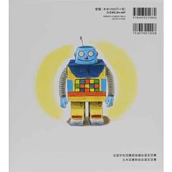 ヨドバシ.com - わんぱくだんのロボットランド [絵本] 通販【全品無料 