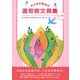 子どもを励ます通知表文例集 3・4年 [単行本]