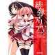 緋弾のアリア　５(MFコミックス アライブシリーズ) [コミック]