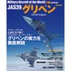 JAS39グリペン（イカロス・ムック 世界の名機シリーズ） [ムックその他]